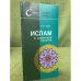 Ислам в самарской области