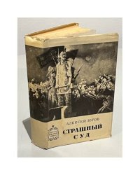 Страшный суд