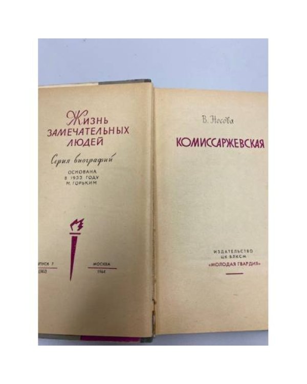 Комиссаржевская