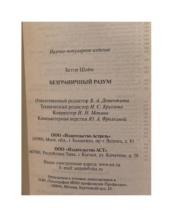 Безграничный разум. Феномены разума и мозга