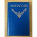 Ги де Мопассан. Собрание сочинений в 12 томах. Том 1