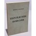 Обложка книги «Персидские новеллы и другие рассказы» — Робсман В.