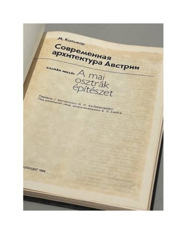 Современная архитектура Австрии