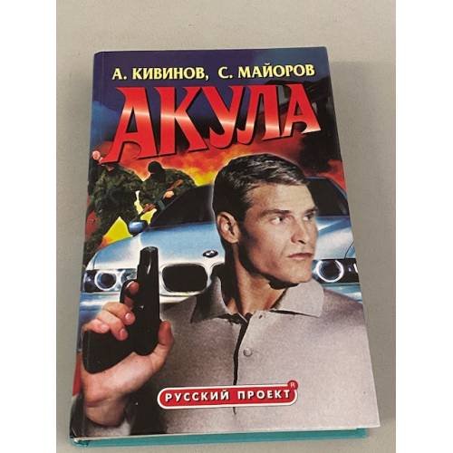 Акула