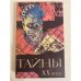 Тайны ХХ века