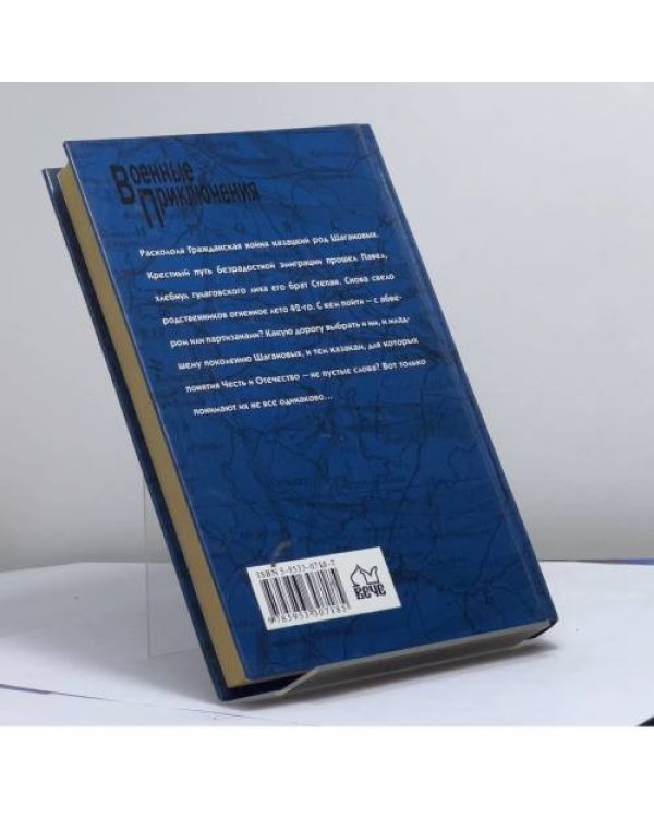 Дополнительное изображение книги «Клинок и крест»