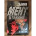 Судья и палач.