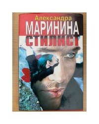 Стилист