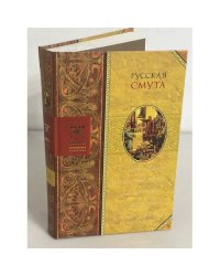 Русская смута