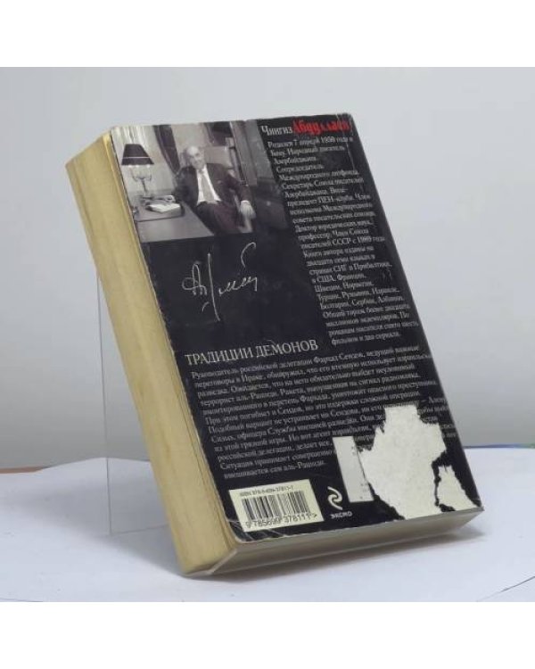 Дополнительное изображение книги «Традиции демонов»