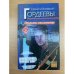 Открытое столкновение