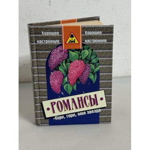 Гори, гори, моя звезда