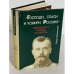 "Господи... спаси и усмири Россию". Николай II. Жизнь и смерть