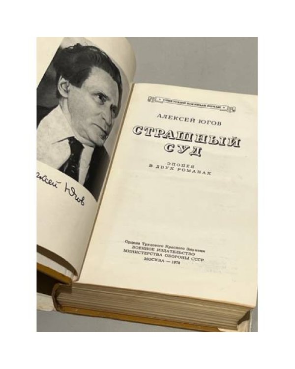 Дополнительное изображение книги «Страшный суд»