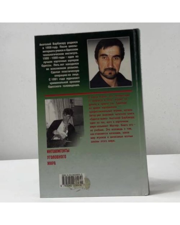 Я-шулер