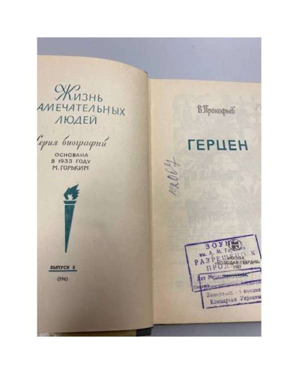 Герцен