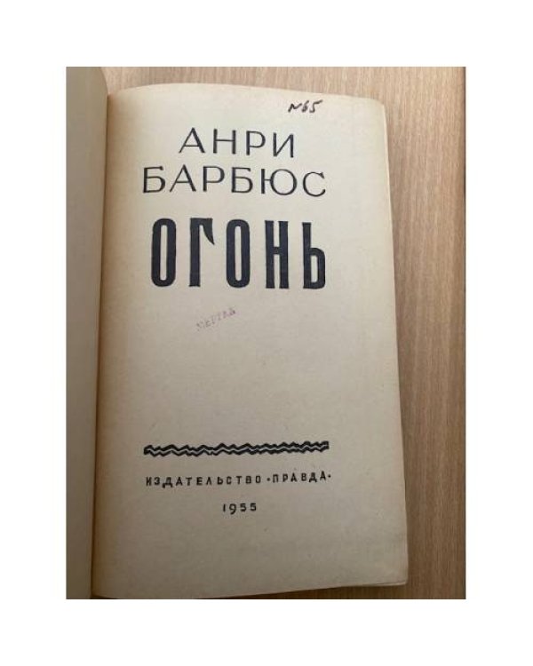 Огонь