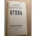 Огонь