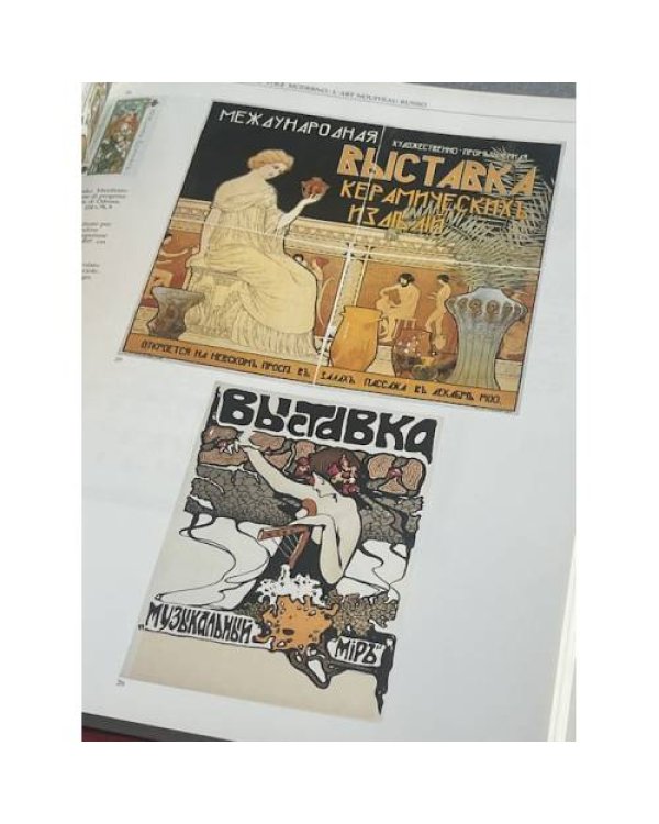 Grafica russa 1880-1917
