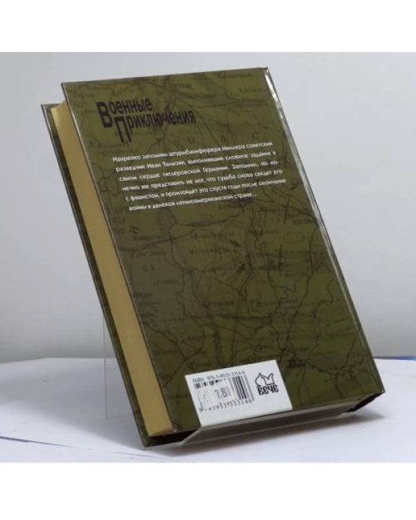 Дополнительное изображение книги «Тени Королевской впадины»