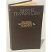 Обложка книги «Жизнь против смерти» — Пуйманова Мария