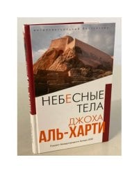 Небесные тела