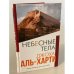 Небесные тела