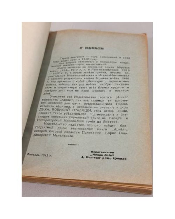 Армия