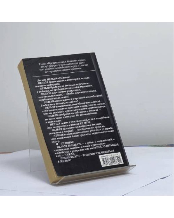 Дополнительное изображение книги «Предательство в Неаполе»