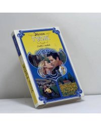 Снова с тобой