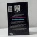 Дополнительное изображение книги «Личный враг президента»
