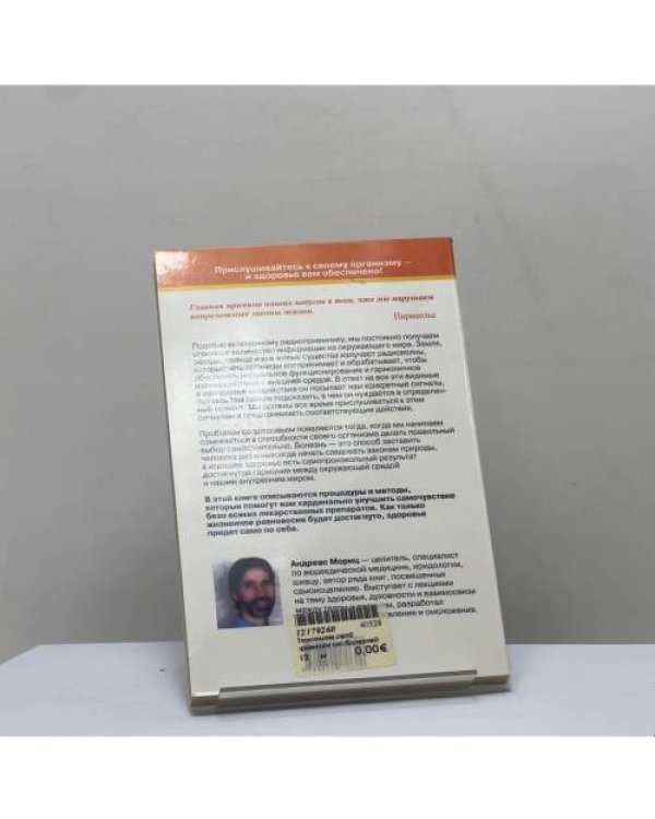 Дополнительное изображение книги «Очистите свой организм от болезней»