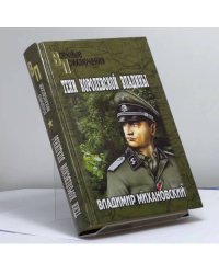 Тени Королевской впадины