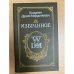 Винцент Дунин-Марцинкевич. Избранное