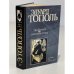 Обложка книги «Любимые и ненавистные» — Тополь Эдуард Владимирович, ISBN 5170132581