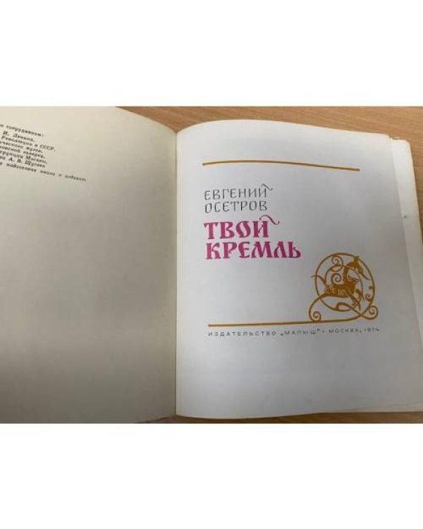 Твой Кремль