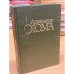 Обложка книги «Сильвандир. Сальтеадор» — Дюма Александр
