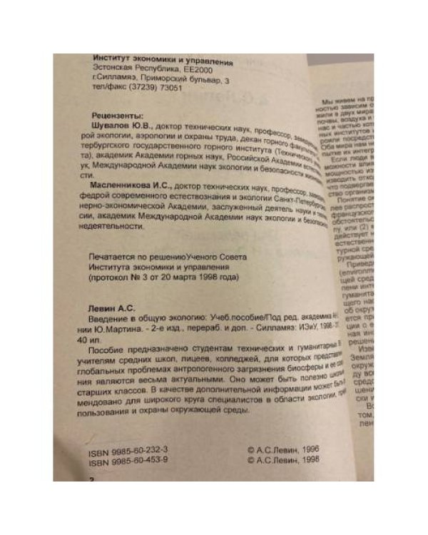 Дополнительное изображение книги «Введение в общую экологию»