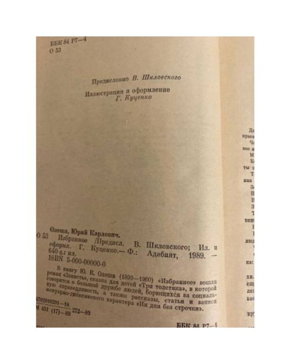 Дополнительное изображение книги «. Избранное (1989)»