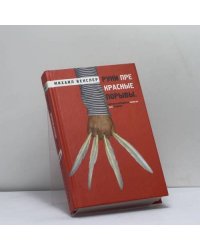 Руки прекрасные порывы