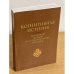 Когнитивная история. Концепция - методы - исследовательские практики