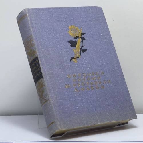 Обложка книги «Шах-наме. Лейли и Меджнун. Витязь в тигровой шкуре. Фархад и Ширин» — Фирдоуси, Низами, Ш. Руставели, А. Навои