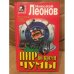 Пир во время чумы