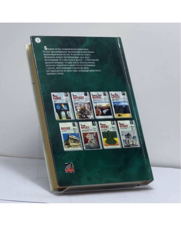 Дополнительное изображение книги «Русская идея»
