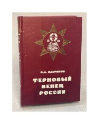 Терновый венец России: История цареубийства