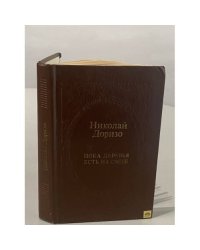 Пока деревья есть на свете