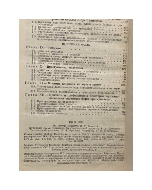 Дополнительное изображение книги «Криминология»