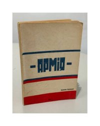 Армия