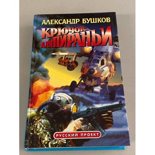 Крючок для пираньи