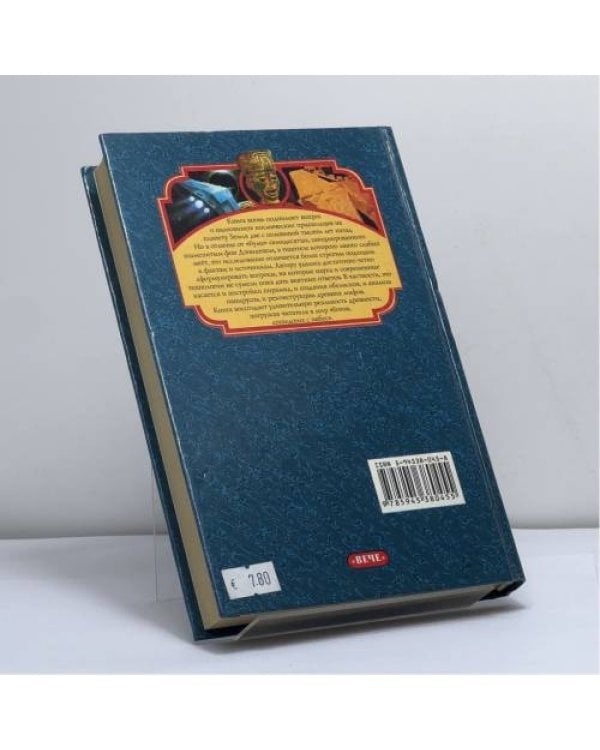 Дополнительное изображение книги «Загадки палеовизита и рождение цивилизаций»